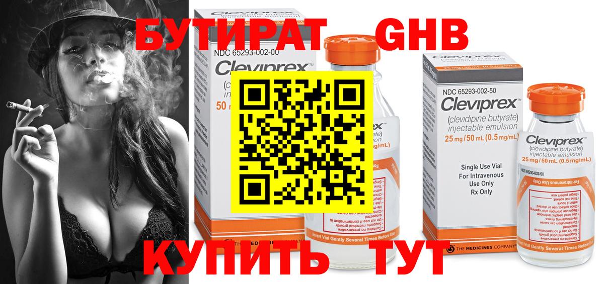 БУТИРАТ вода Кизилюрт