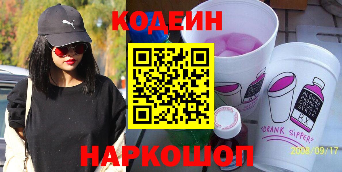 Кизилюрт  Кодеин напиток Lean (лин)  Вход с VPN 