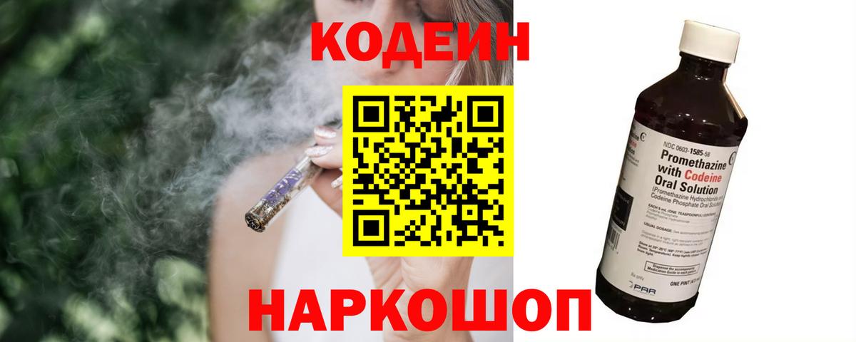 Кодеин Purple Drank Кизилюрт