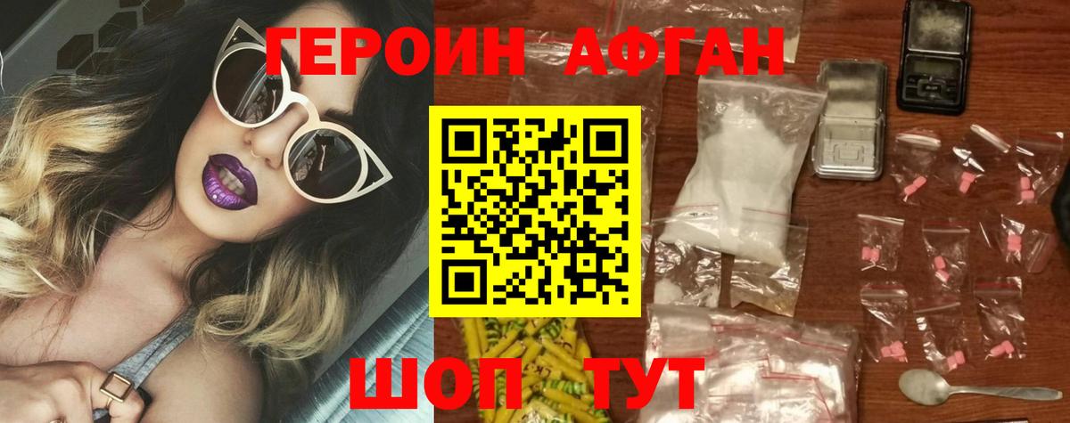 Героин хмурый Кизилюрт