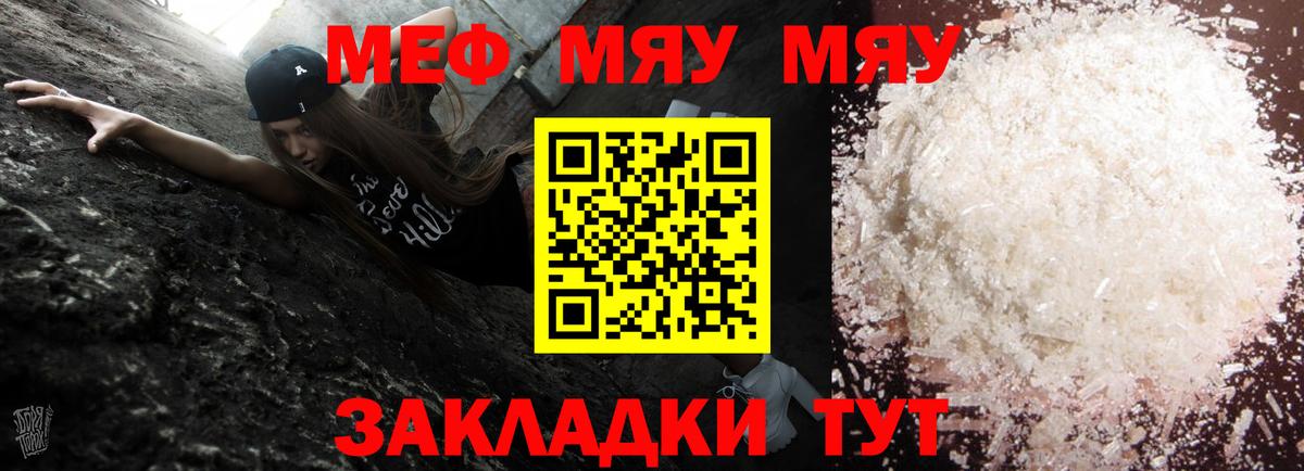 Меф мяу мяу  Кизилюрт